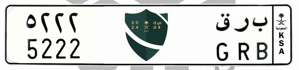 لوحة ب ر  ق 5222